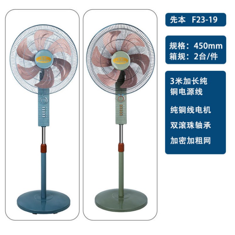 先本18寸落地F23-19