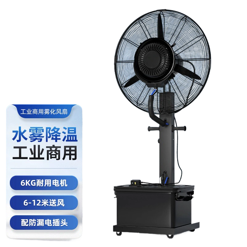 科兴-750喷雾扇