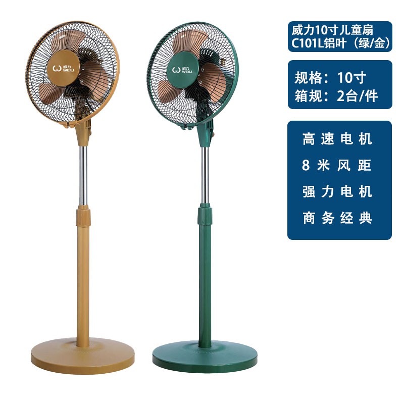 威力10寸儿童扇-C101L铝叶（绿/金）