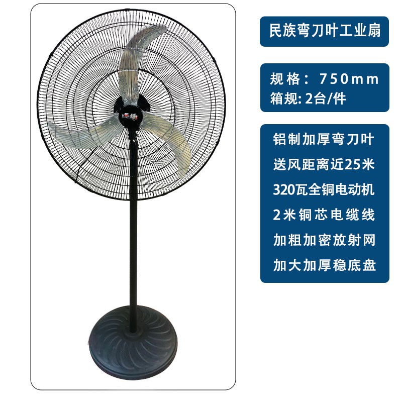 民族-750放射粗网落地弯刀叶