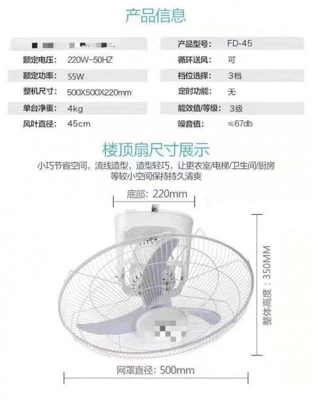 风行-450楼顶扇
