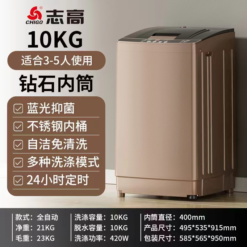 志高洗衣机ZG100A-YZ400A（塑盖）