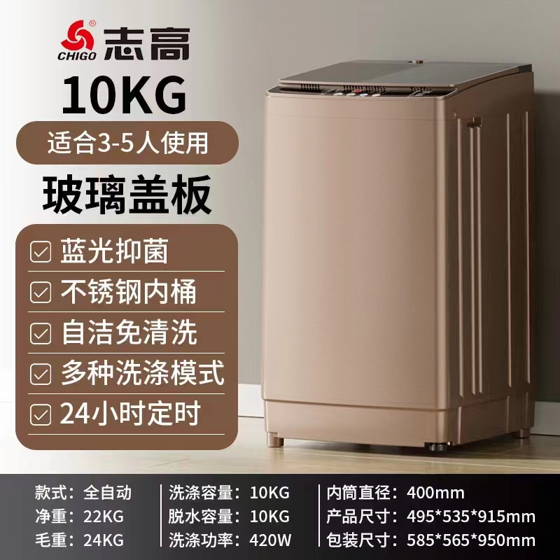 志高洗衣机YZ150A-YZ400C（玻盖）