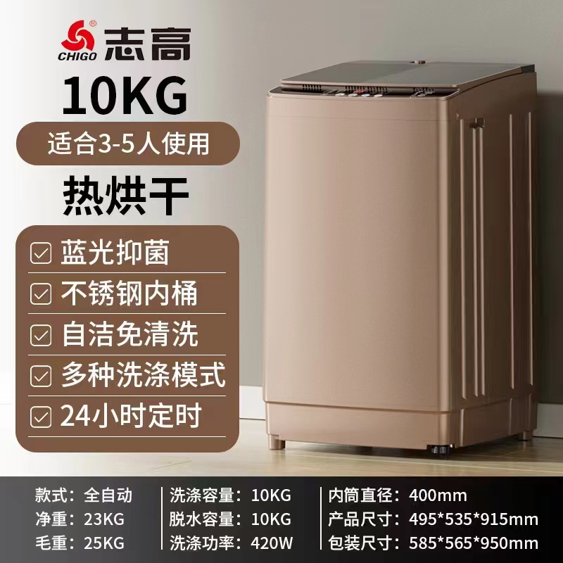 志高洗衣机ZG150A-YZ400B（玻璃/烘干）