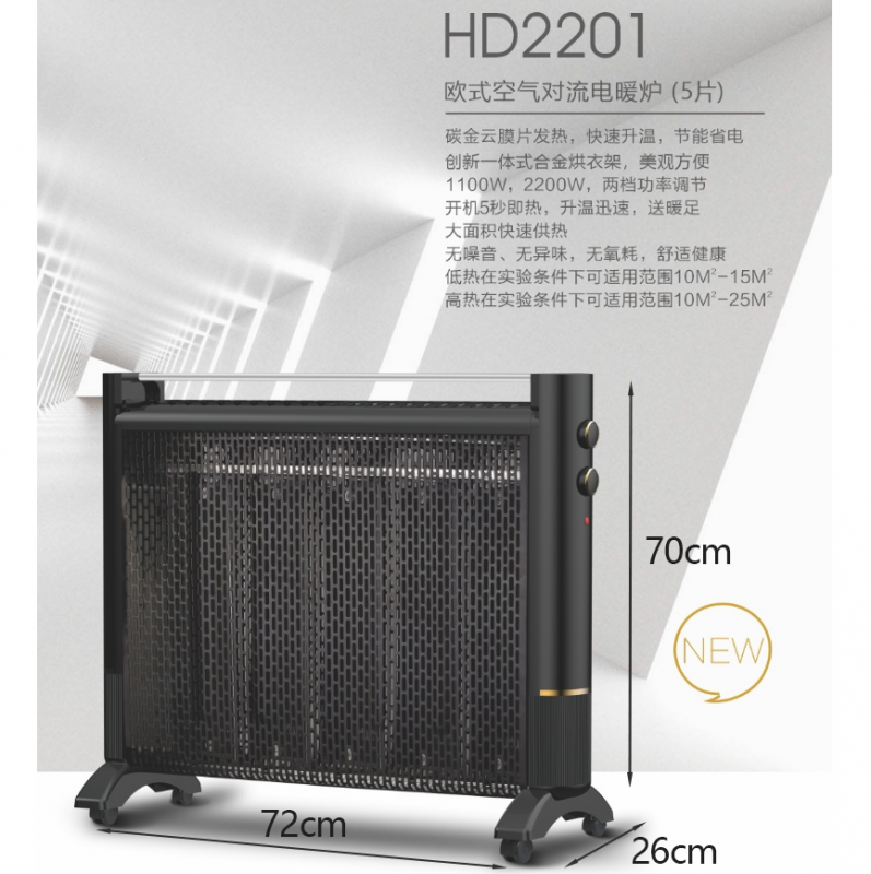 爱妻电热膜-HD2201（五片）