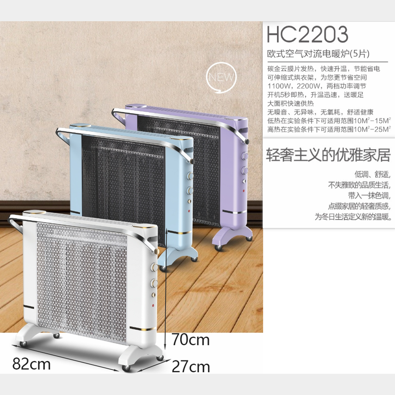 爱妻电热膜-HD2203
