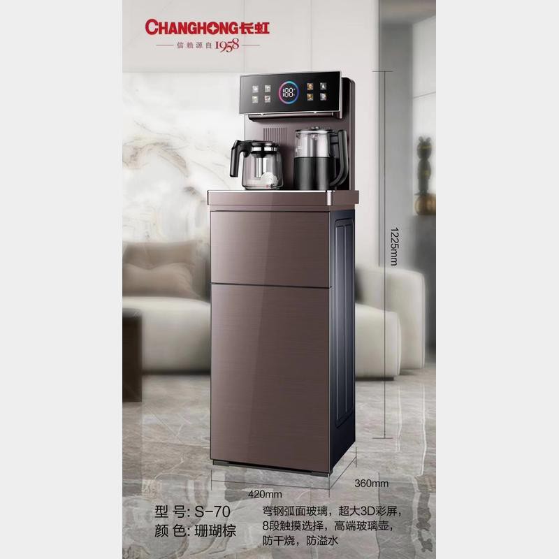 长虹茶吧机-S70
