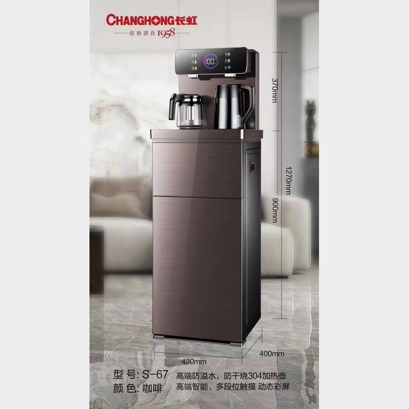 长虹茶吧机-S67