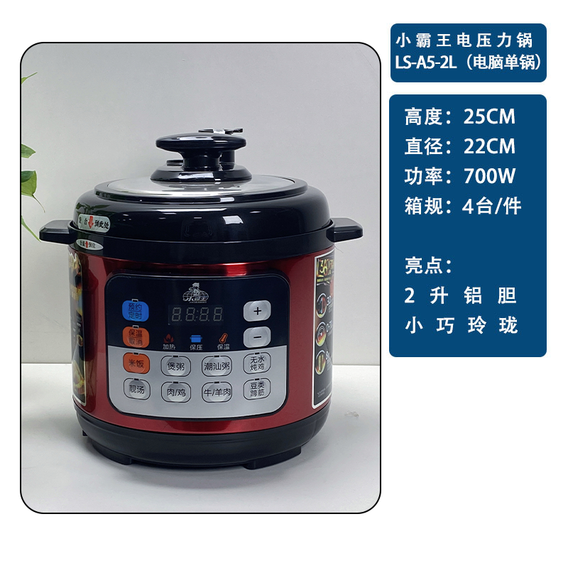 小霸王电压力锅LS-A5-2L（电脑单锅）