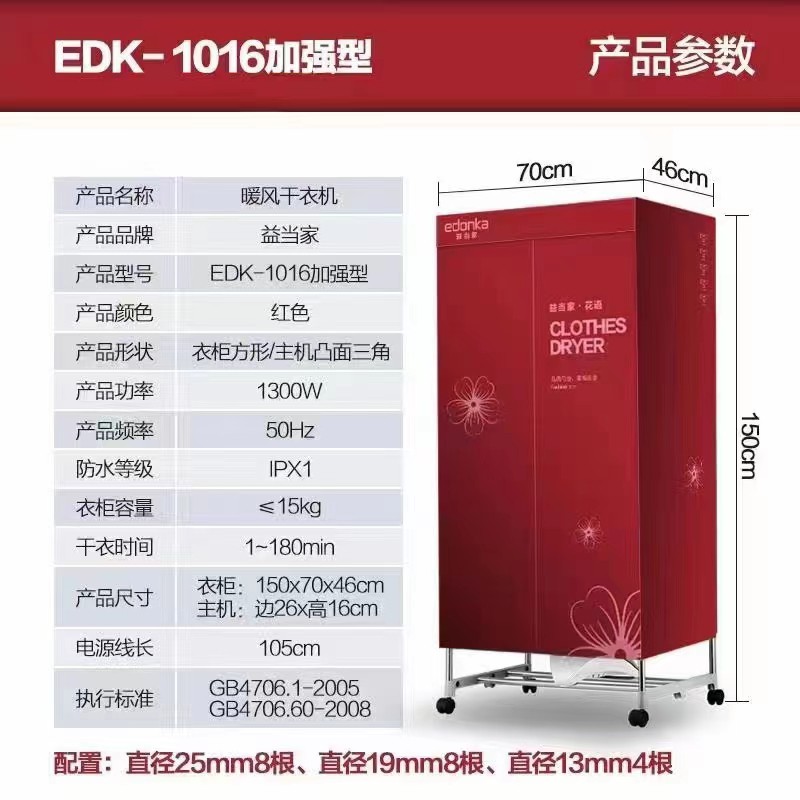 益当家干衣机-1016加强型