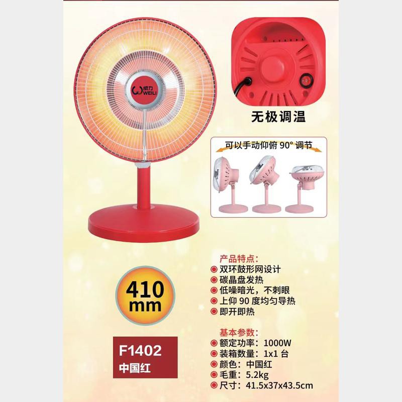 威力-F1402/142中国红/篮/粉/橙