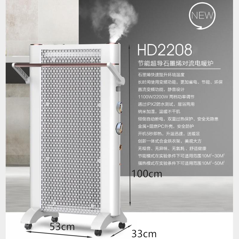 爱妻电热膜-HD2208跌倒（加湿）