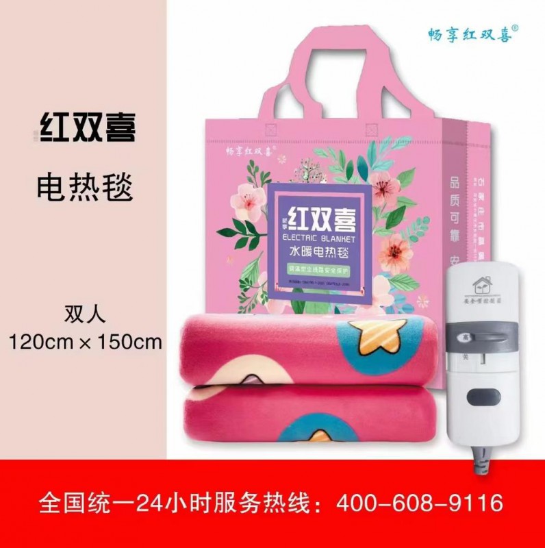 红双喜电热毯-双人（1.2*1.5）