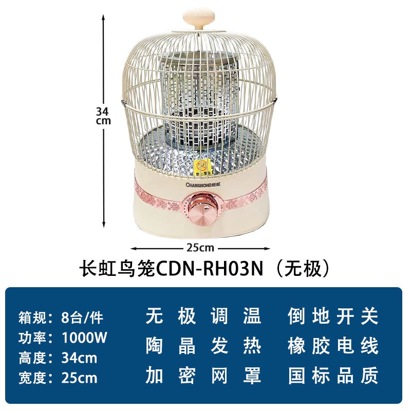 长虹鸟笼CDN-RH03N（无极）