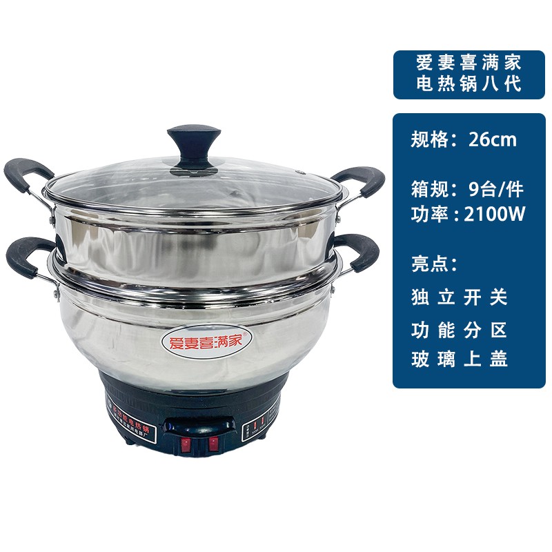 爱妻喜满家电热锅九代-26CM