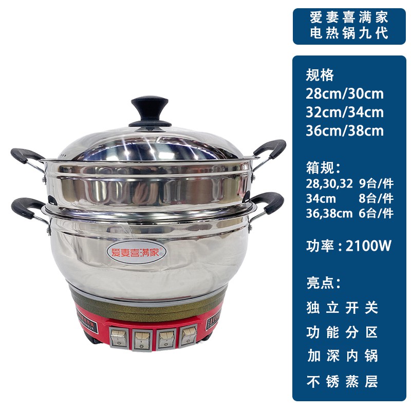 爱妻喜满家电热锅九代-30CM