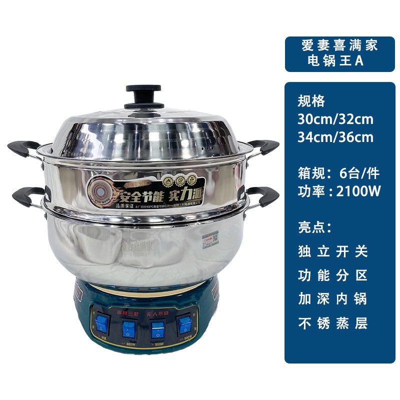 爱妻喜满家电锅王A-34CM