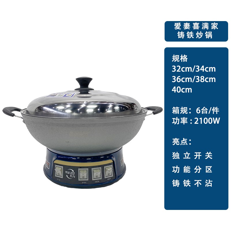 爱妻喜满家铸铁炒锅-40CM
