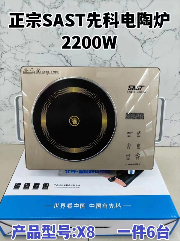先科电陶炉2200W-X8
