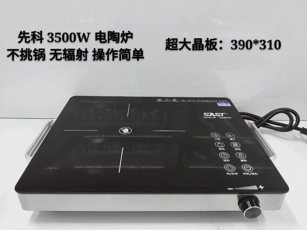 先科电陶炉超大面板3500W-X16