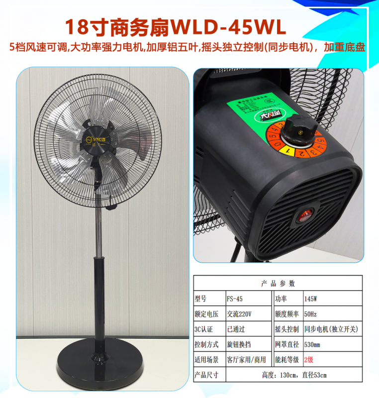 扬子/万利达/玉商18寸商务扇WLD-45WL