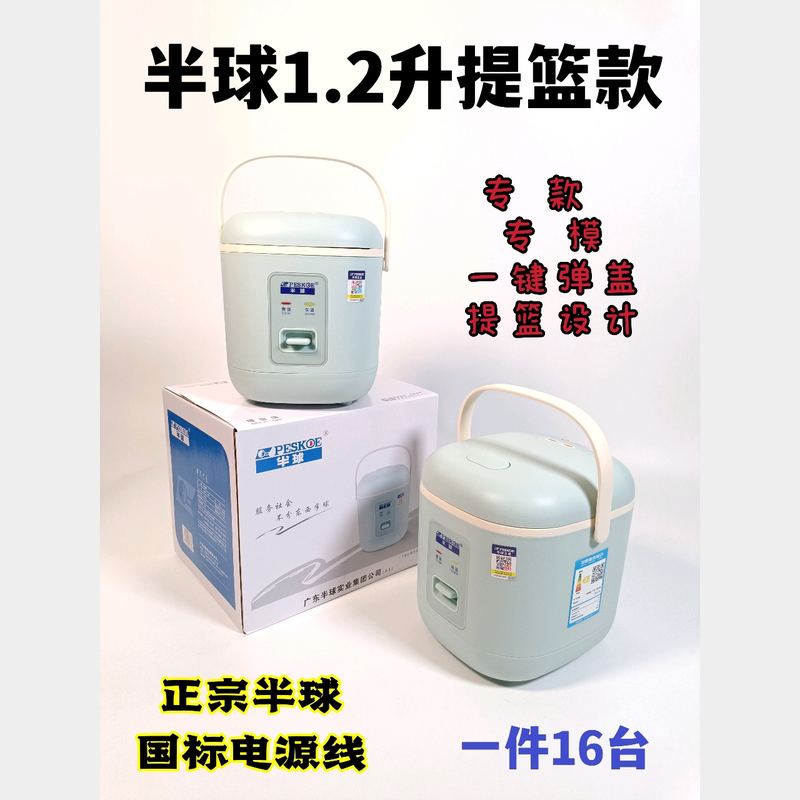 半球-1.2L迷你煲（提篮款）