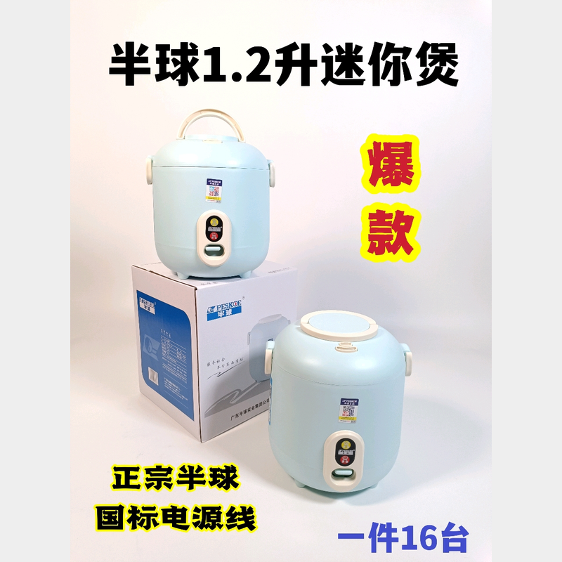 半球-1.2L迷你煲JDR12-A1（网红款）
