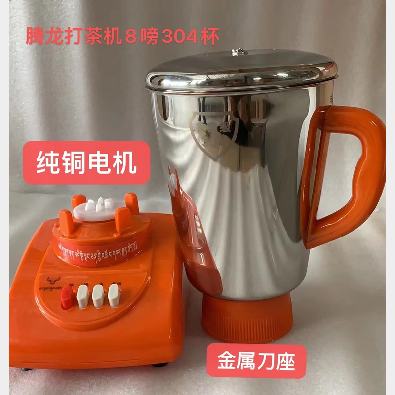 打茶机-304不锈钢杯8磅