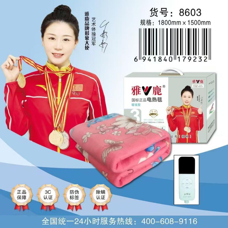 雅鹿电热毯三人-8603（1.5*1.8）