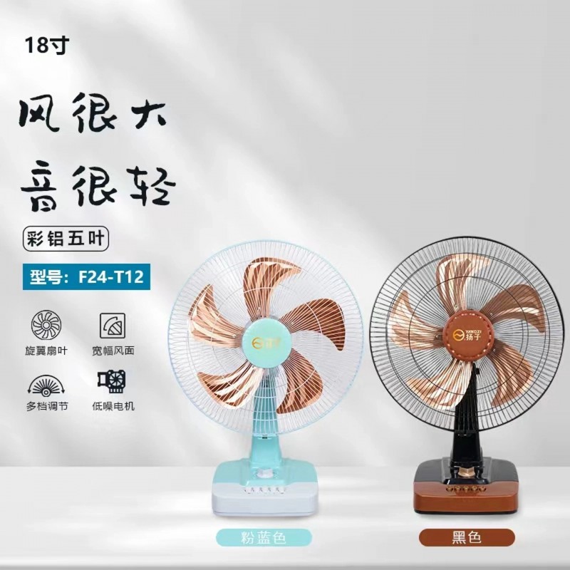 扬子18寸台扇-T12