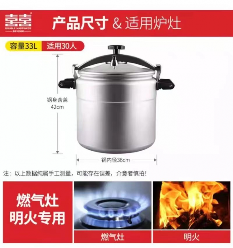 双喜海纳压盖压力锅-36CM(33L)