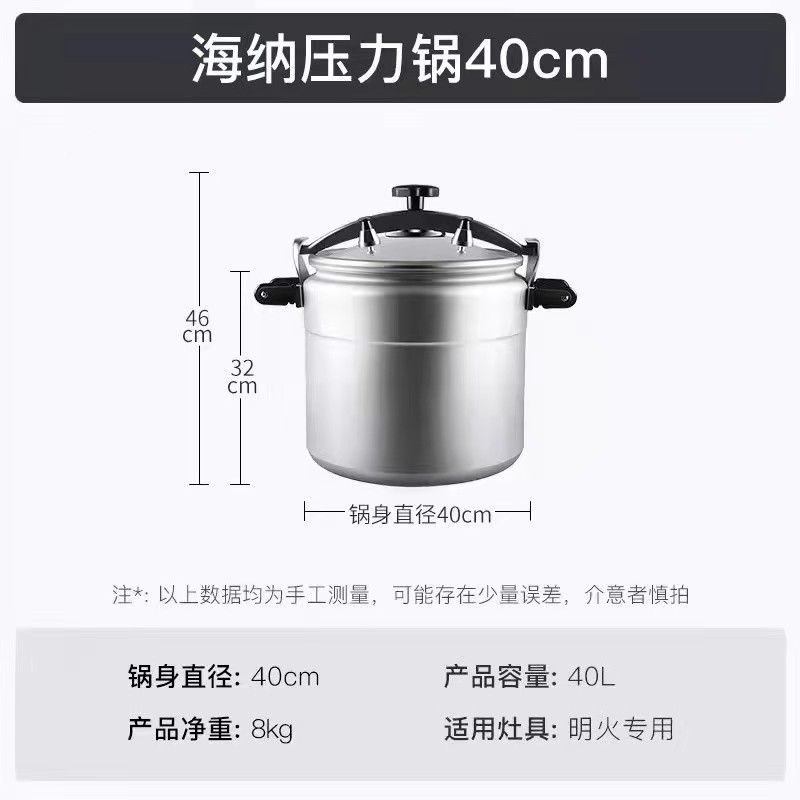 双喜海纳压盖压力锅-40CM(40L)