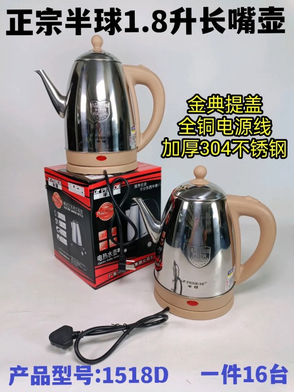 正宗半球1.8L长嘴壶-1518D A
