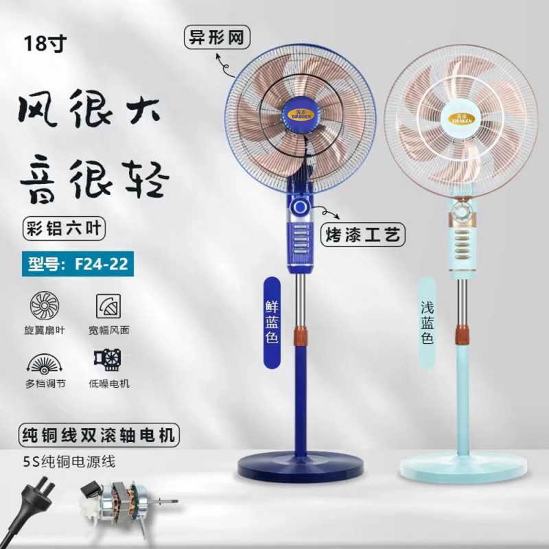 先本18寸落地F24-22