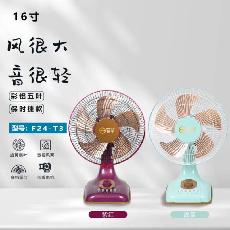 扬子16寸台扇F24-T3(保时捷款）