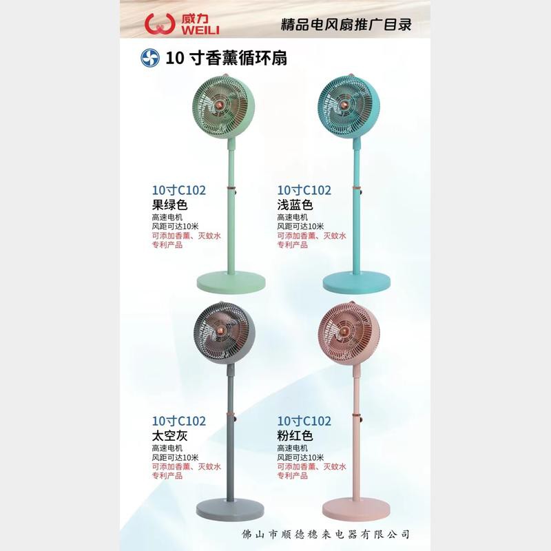 威力10寸循环扇-C102