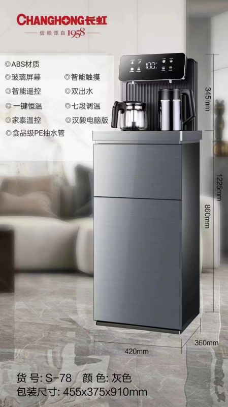 安吉尔茶吧机-S78