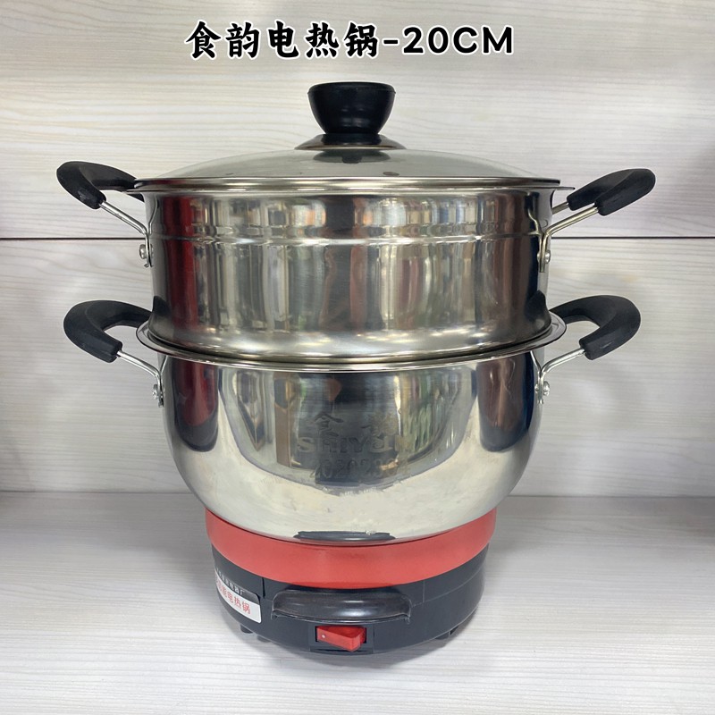 食韵电热锅-20cm