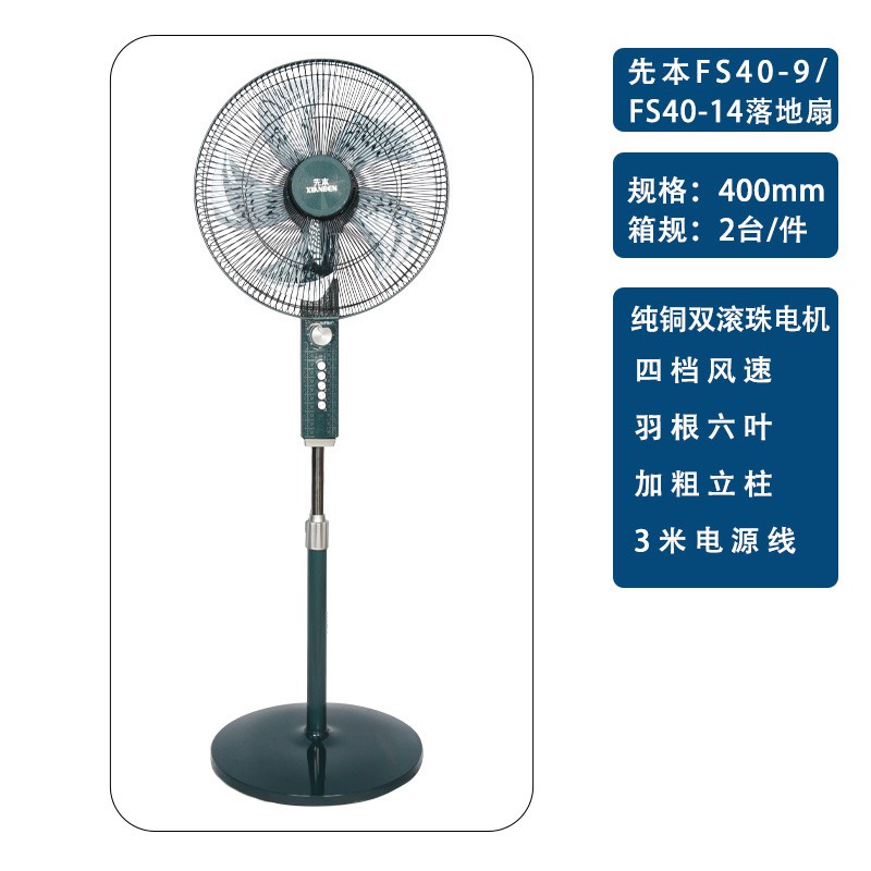 先本16寸落地FS40-14(AS叶）