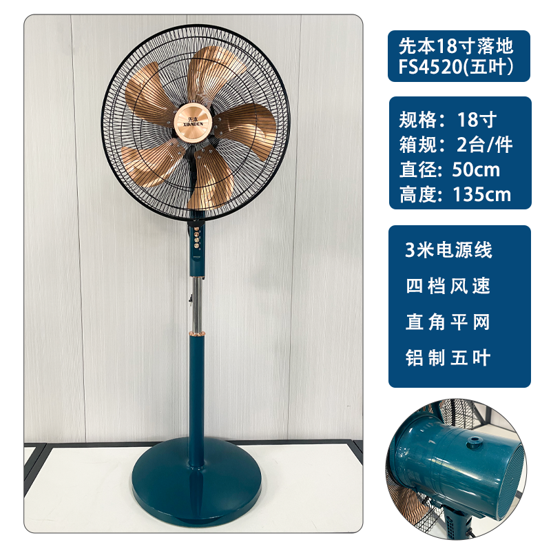 先本18寸落地FS4520(铝五叶）绿色