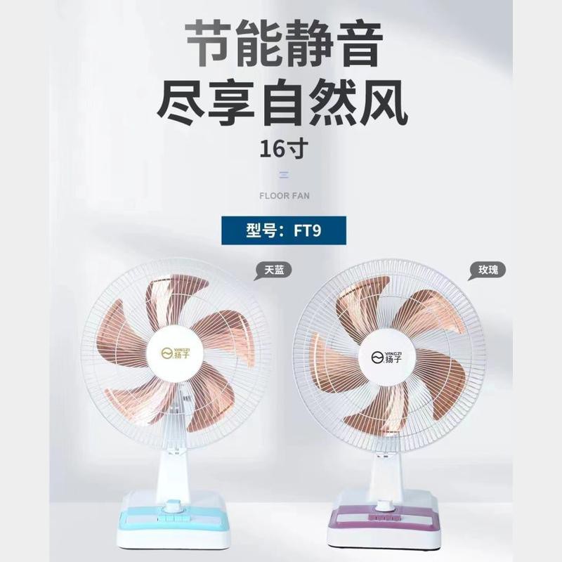 扬子16寸台扇-T9