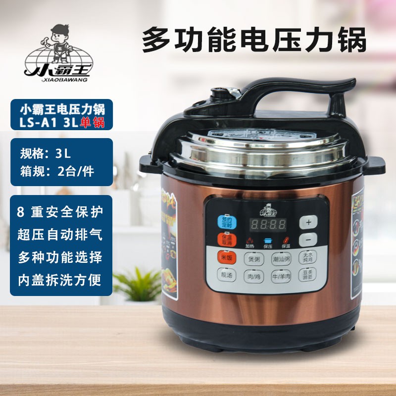 小霸王电压力锅A1-3L（电脑单锅）