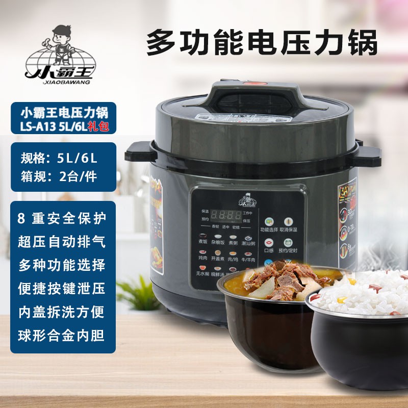 小霸王电压力锅A13-5L（电脑礼包）球釜胆