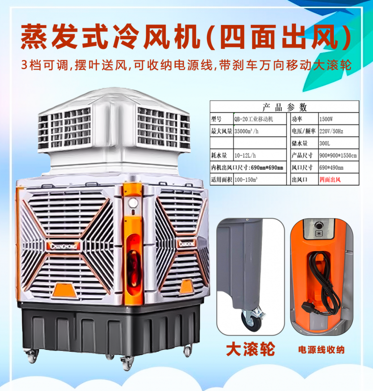 四面出风冷风机-1.5KW