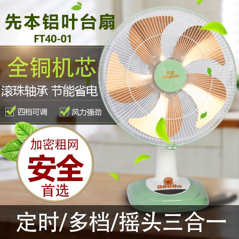 先本16寸台扇FT40-01