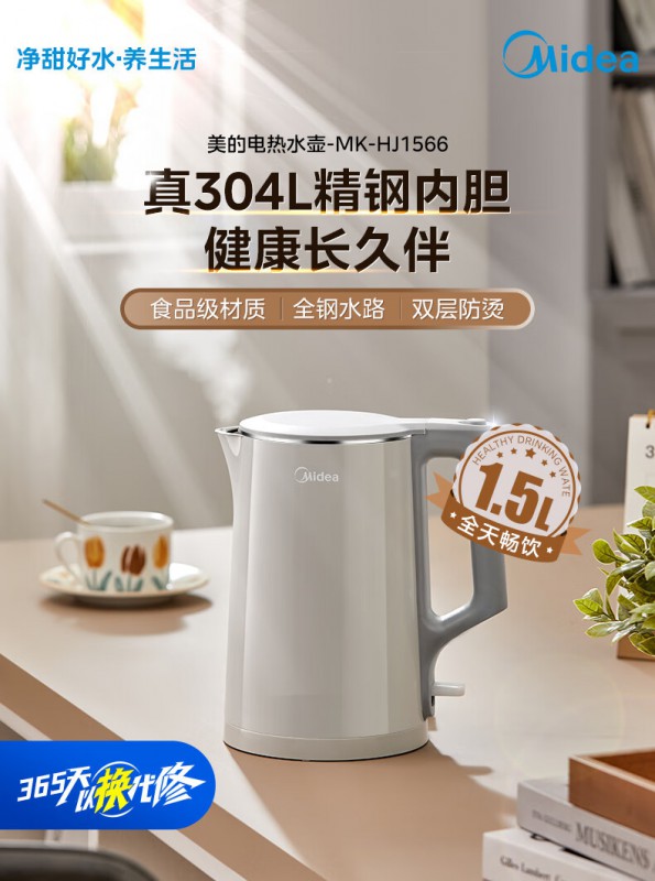 美的水壶-HJ1566