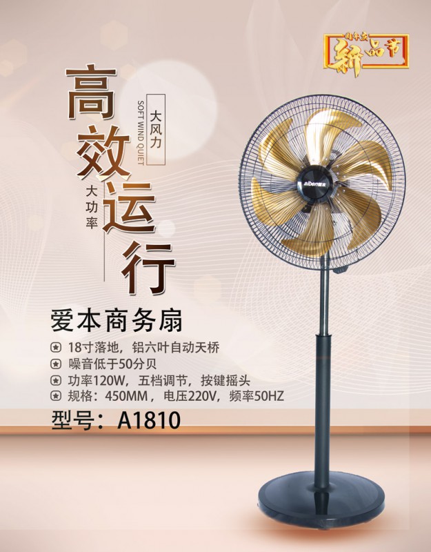 爱本18寸商务扇-A1810