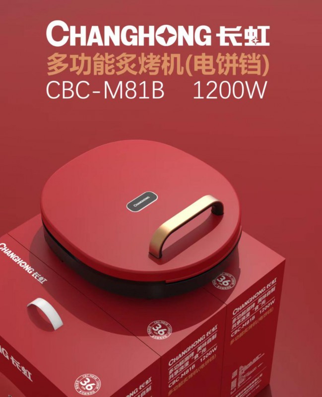 长虹电饼铛CBC-M81B