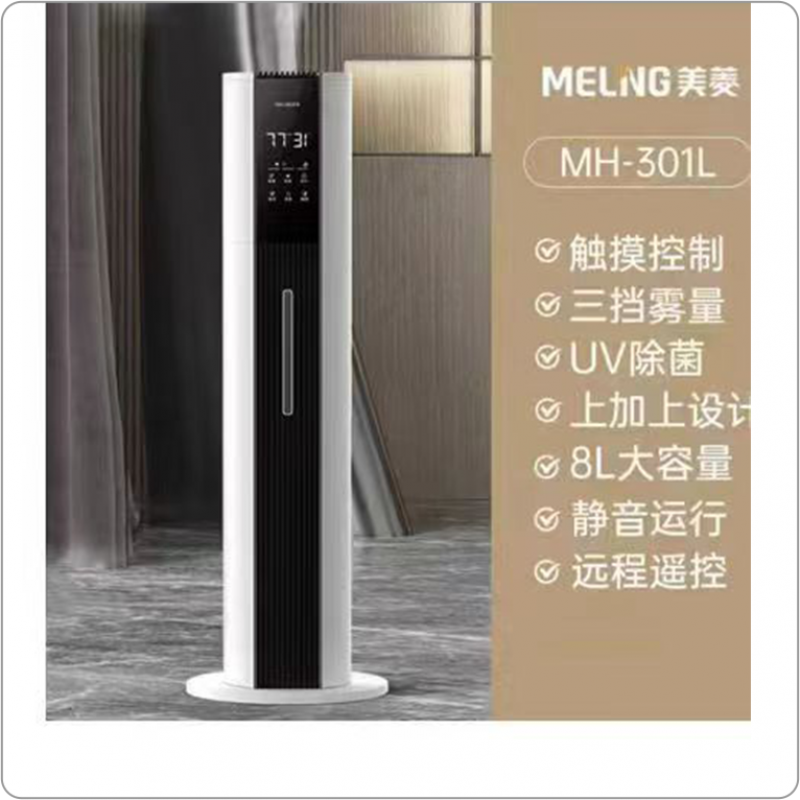 美菱智能加湿器MH-301L