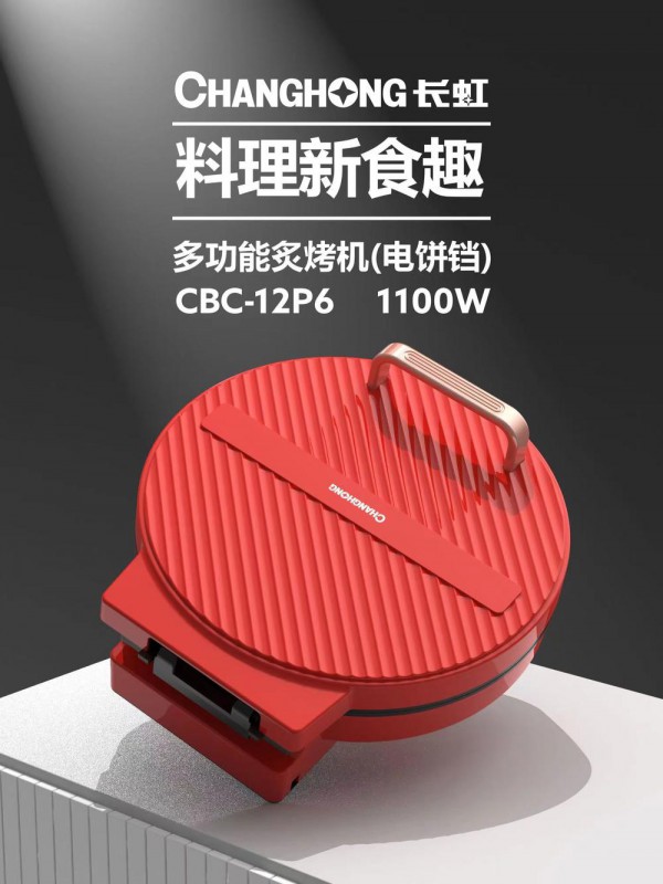 长虹电饼铛CBC-12P6(34cm
